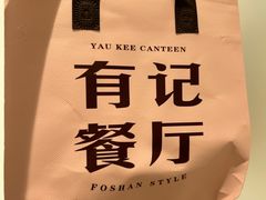 -有记家厨(后龙西街店)