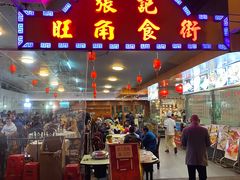 门面-张记旺角食街(动物园店)