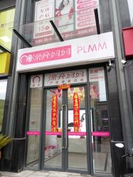 -摩登漂亮妈妈产后恢复中心(吴中区店)
