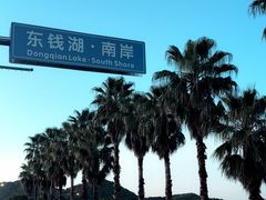 -东钱湖旅游度假区