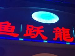 门面-历蜀记·家宴老火锅(总店)