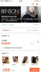点击看大图 -BENSON沙龙
