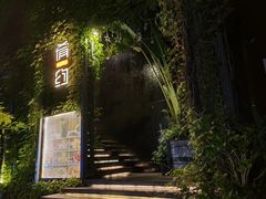 -肴约·花园式餐厅(湖里店)