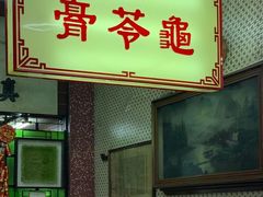 门面-公利真料竹蔗水(中环店)