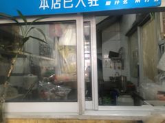 门面-房记津津老鸭汤