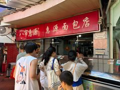 -惠源面包店(开禾路店)