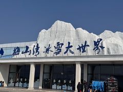 -宁波冰雪大世界(北仑区)