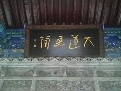 -湘子庙