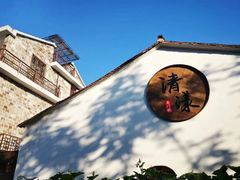 -清漾毛氏文化村