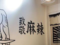 用餐区-胡马八破·川菜小馆(高新万达店)