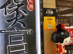 -煲宫猪肚鸡(晶品店)