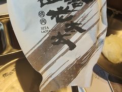 -西塔老太太泥炉烤肉(望京一店)