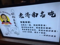 -奶奶的美食(李村步行街店)