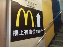 -麦当劳(中山八路店)
