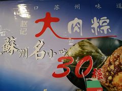 -赵记粽子(司前街店)