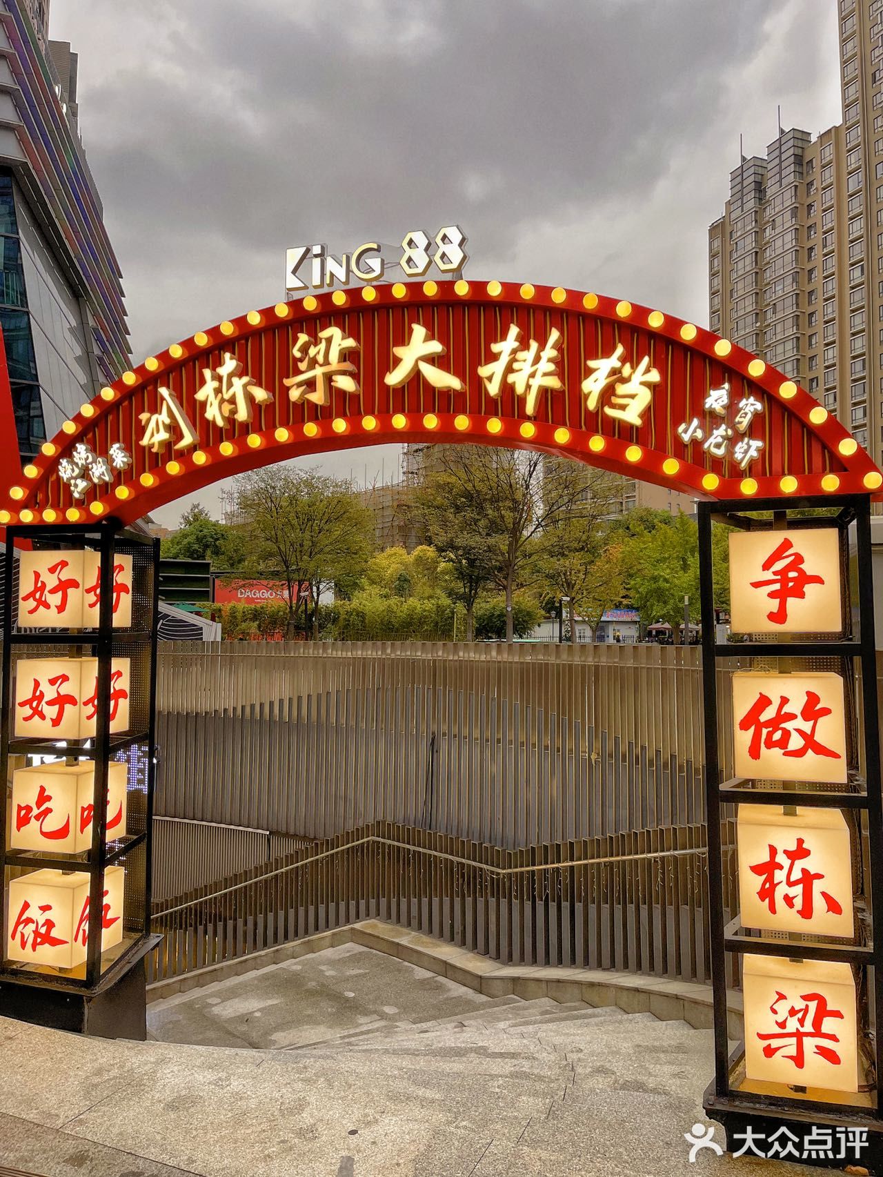 魔都夜宵大排档天花板入驻KING88🎉