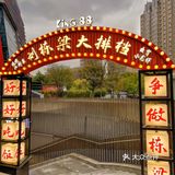 魔都夜宵大排档天花板入驻KING88🎉