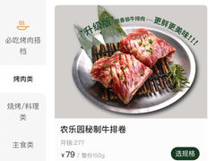 -农乐园炭火烤肉(世茂店)