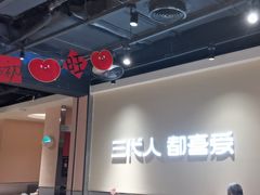 -九毛九西北菜(大东海店)