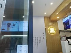 -茶百道(双铁广场店)