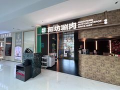 -阳坊涮肉(万柳华联·颐和园店)