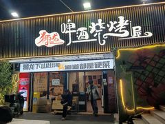 -狮龙啤酒烧烤屋(建二路店)