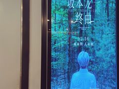 -和美电影艺术中心(万国城店)