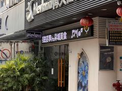 -Mevlana梅夫娜土耳其餐厅·清真
