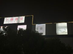 -卜蜂莲花(浦江城市生活广场店)