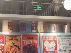 -馬伍旺川菜(金象城店)