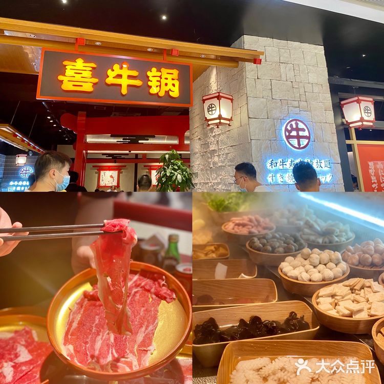 南京|喜牛锅 不长胖自助第一名🥇