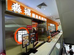 -淼福猪肚鸡·椰子鸡火锅(大沙地店)