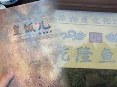 -皇饭儿·王润兴酒楼(河坊街店)