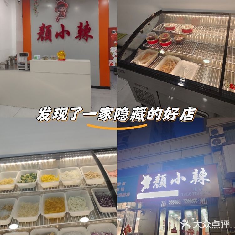 发现了一家隐藏的好店