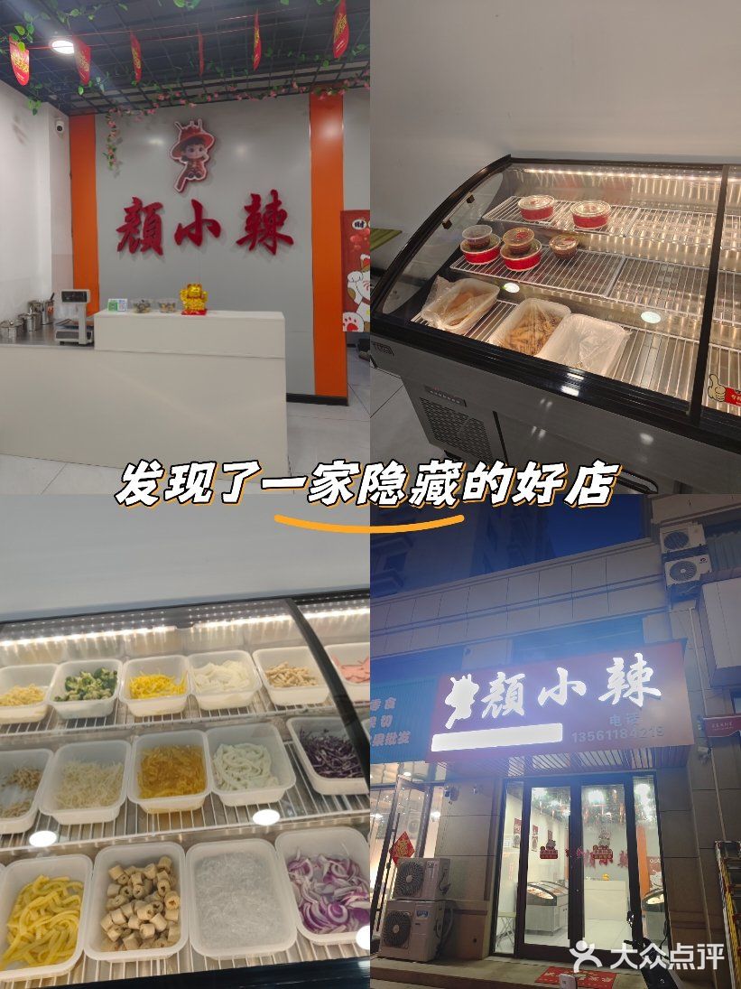 发现了一家隐藏的好店