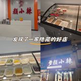 发现了一家隐藏的好店