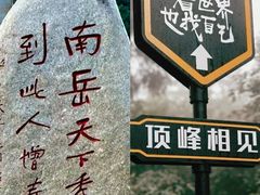 -南岳衡山风景名胜区