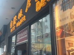 -国际饭店·帆声西饼屋(黄河路店)