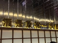 门面-小乾杯串店•16年沈阳烧烤(文安路店)
