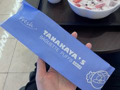 -田中先生の泡芙工坊(罗斯福店)