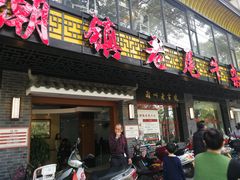门面-潮镇老尾牛杂(环城西路店)