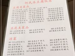 -天回镇何氏豆腐(总店)