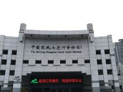 -中国京杭大运河博物馆