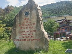 -终南山南五台景区