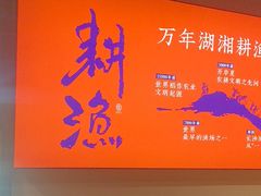 -耕渔小院·湖南鱼鲜(望城店)