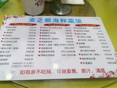 -来之顺海鲜菜馆·青岛菜(栈桥店)