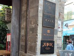 -马家大院