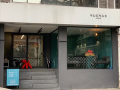 门面-NokNok Coffee(宽窄巷子店)