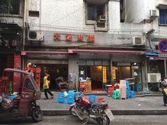 -大龙火锅(老店)