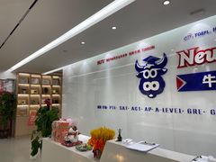 -牛学教育雅思托福PTE·小语种培训(小寨校区)